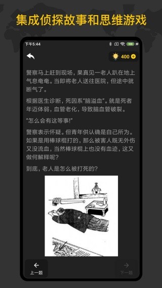 侦探推理训练手册游戏下载