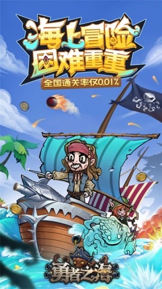 微信勇者之海下载