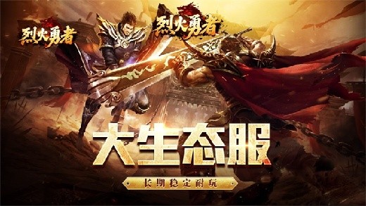 烈火勇者官方正版下载