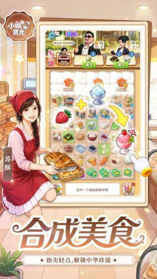 小城食光下载最新版