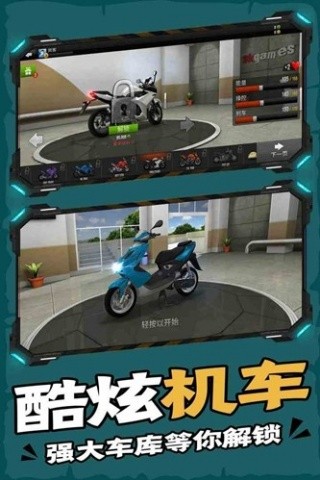终极摩托中文版下载