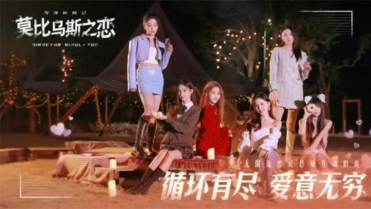 莫比乌斯之恋游戏免费版下载
