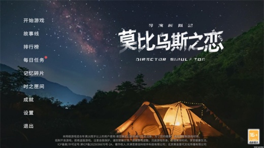 莫比乌斯之恋游戏免费版下载