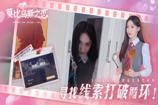 莫比乌斯之恋破解版免费版下载