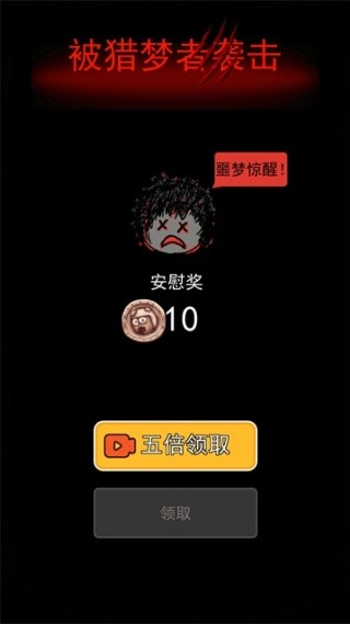 猎梦者科技版下载