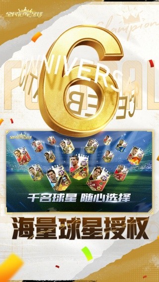 全民冠军足球内购版下载