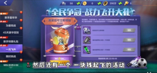 全民冠军足球内购版下载