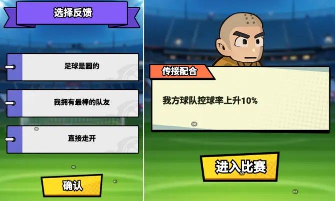 足球大人物游戏下载