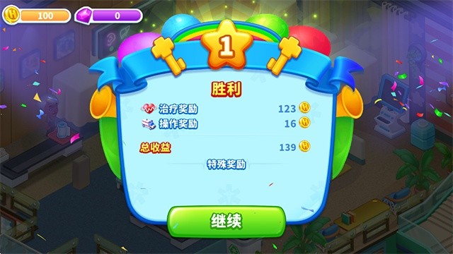 医院模拟器3D免费下载