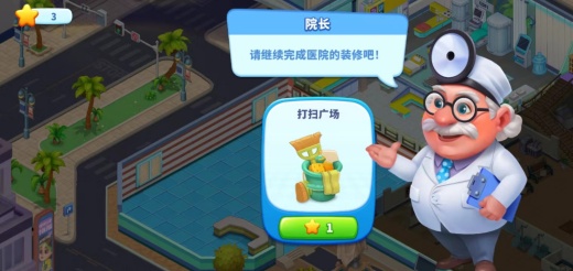 医院模拟器3D免费下载