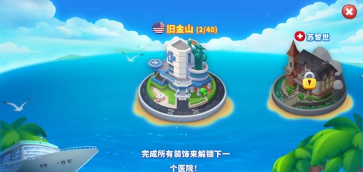 医院模拟器3D免费下载