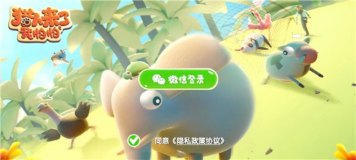 猎人来了我怕怕中文版游戏下载