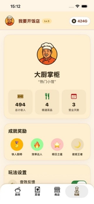 我要开饭店赚钱游戏下载