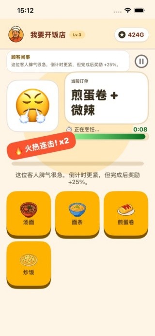 我要开饭店赚钱游戏下载