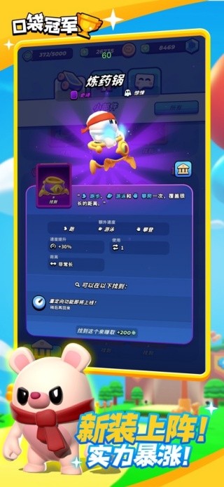 口袋冠军免广告版下载