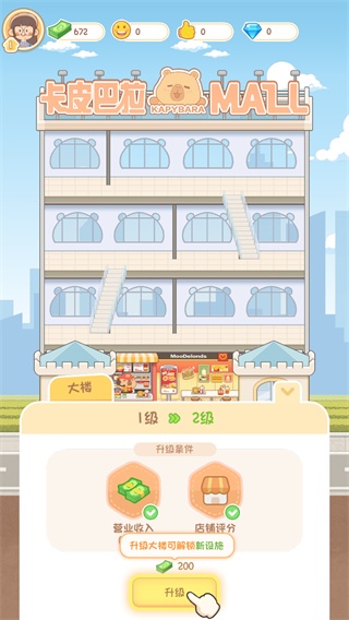 卡皮巴拉mall安卓下载