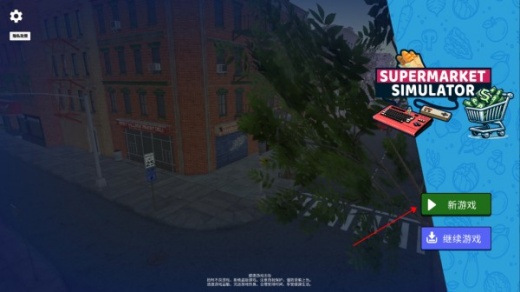 supermarket游戏手机版下载