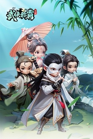 武侠称霸小程序版下载
