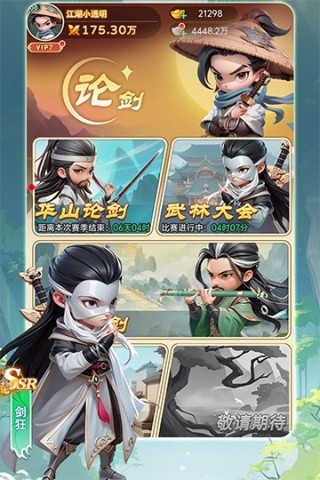 武侠称霸小程序版下载