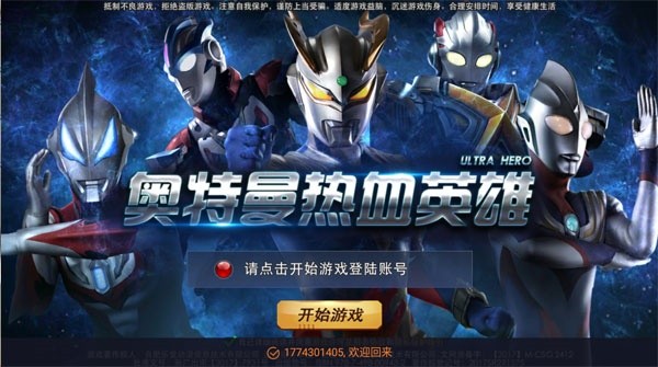 奥特曼热血英雄破解版无限钻石下载