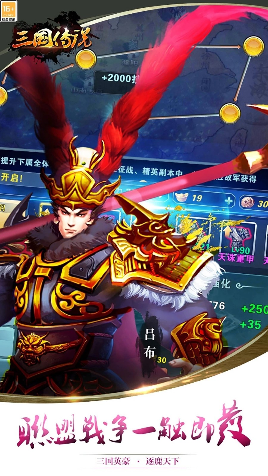 三国传说正版下载安装