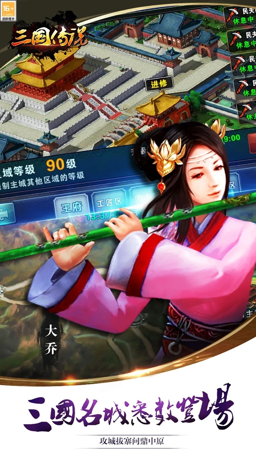 三国传说正版下载安装