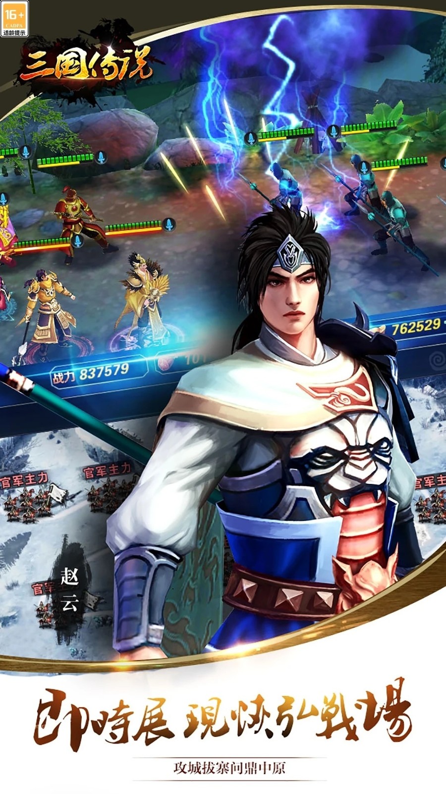 三国传说正版下载安装