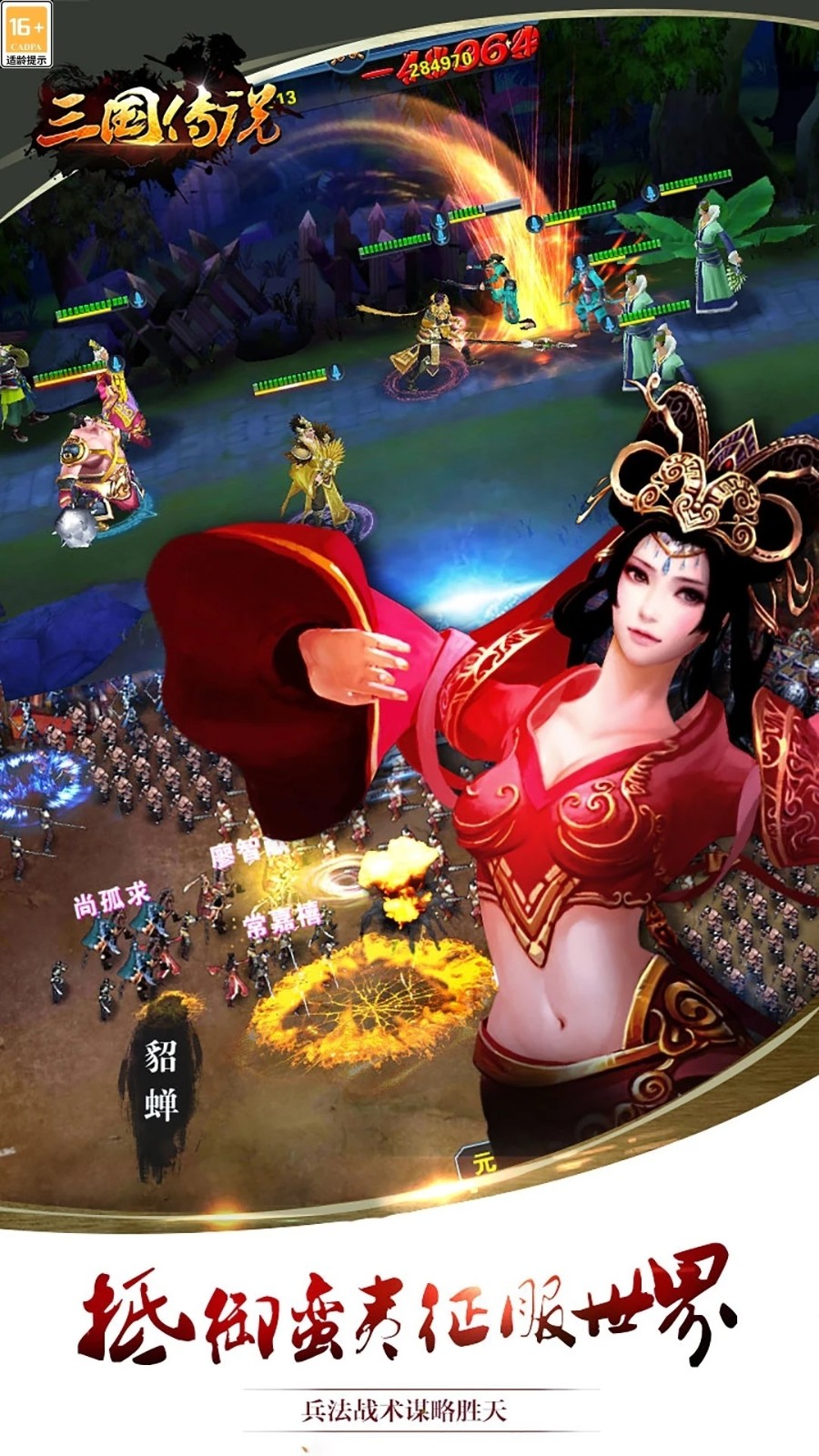 三国传说正版下载安装