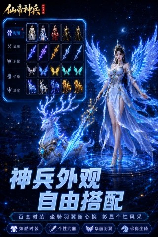 仙帝神兵公测版下载