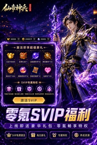 仙帝神兵公测版下载