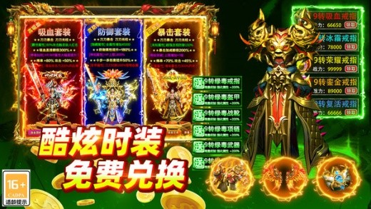 大剑传奇手游下载