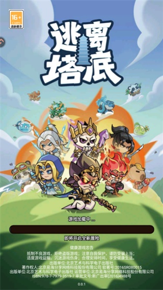 逃离塔底下载手游