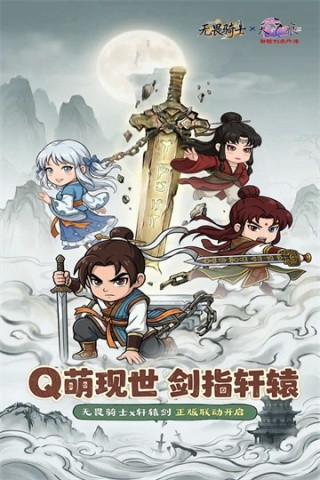 无畏骑士0.01折版下载