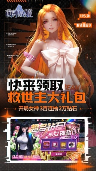 萌神战姬0.1折版最新下载