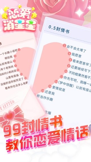 恋爱消星星红包本无广告下载
