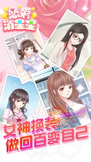 恋爱消星星红包本无广告下载