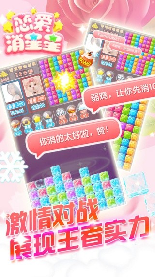 恋爱消星星红包本无广告下载