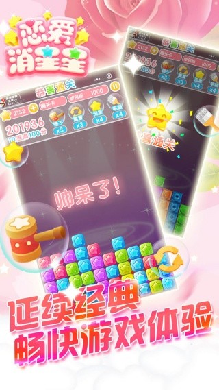 恋爱消星星红包本无广告下载