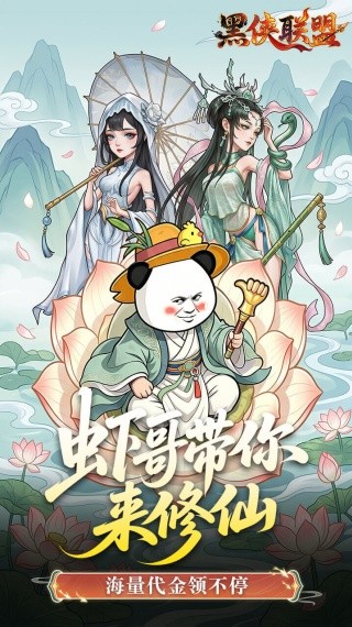 黑侠联盟0.1折下载