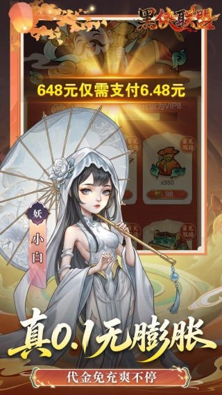 黑侠联盟0.1折下载