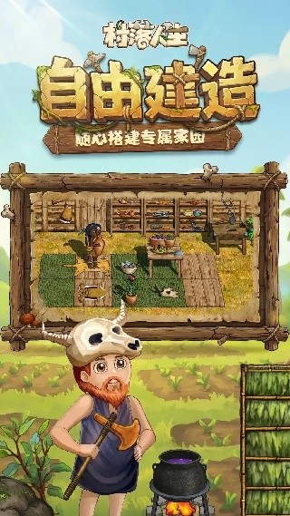 村落人生破解版免广告下载