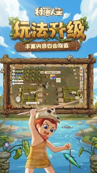 村落人生破解版免广告下载