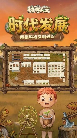 村落人生破解版免广告下载