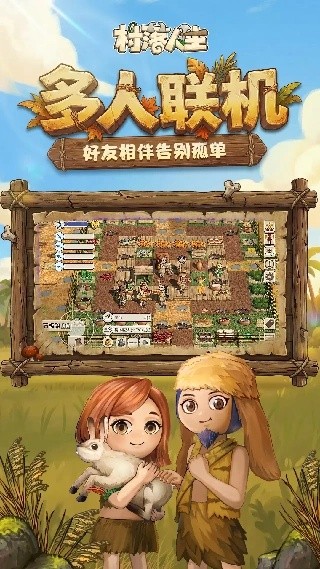 村落人生破解版免广告下载