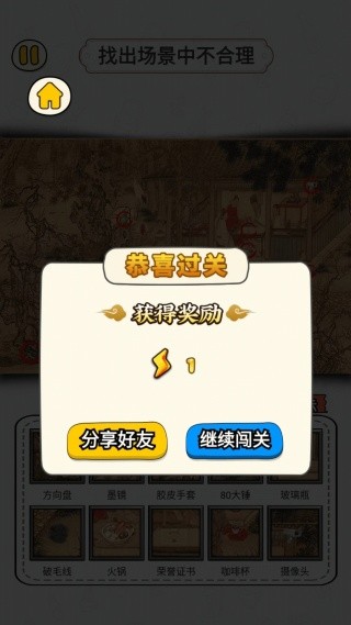 玩梗找茬王全解锁版下载