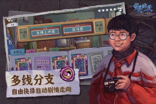 完美的一天破解版手游下载