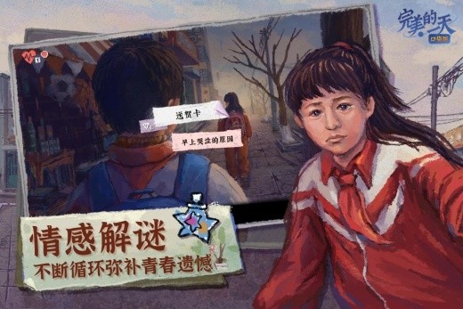 完美的一天破解版手游下载