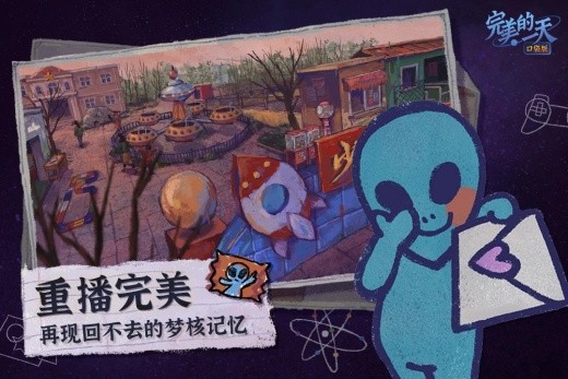 完美的一天破解版手游下载