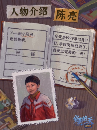 完美的一天破解版手游下载