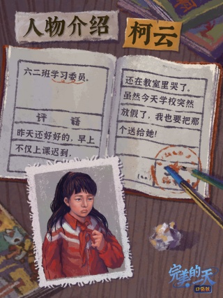 完美的一天破解版手游下载